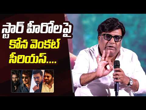 Kona Venkat Comments On Star Heroes In TFI | #ComradeKalyan Success Meet
