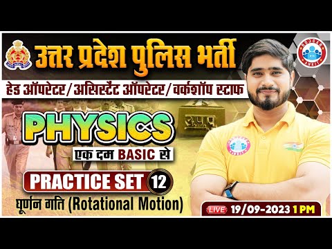 UP Police Radio Operator, UP RO Physics Practice Set 12, Rotational Motion Class, UPP Head Operator