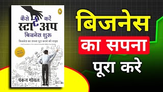 बिजनेस का सपना पूरा करे | How to start a Successful Startup | Business