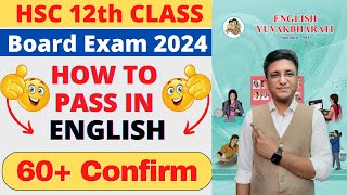 English || How to Score 60+ Marks at Last Moment || Class 12th | HOW TO PASS IN ENGLISH |