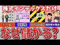 【99%が知らない】株式インデックスのリターンが他の資産より圧倒的に高い理由と、リスクの特性を解説！【投資手法】