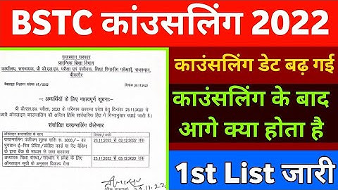 Bstc Counselling Date 2022 | Bstc Cut Off | College 1st List
