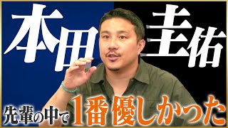 安田理大が語るガンバ大阪ジュニアユース時代の本田圭佑＆家長昭博