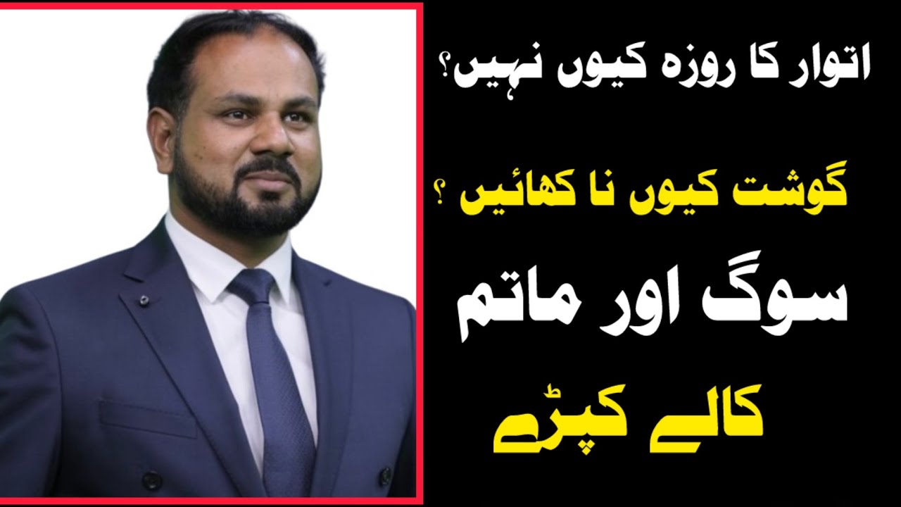 Sunday ka Roza? Gosht Na khana? Kalay kapray? matam? Rakh Lagana? | answers by Rev Faryad gill 