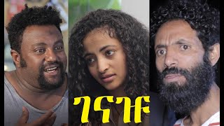 ገናዡ ሙሉ ፊልም Genažu full Ethiopian film 2021 screenshot 3