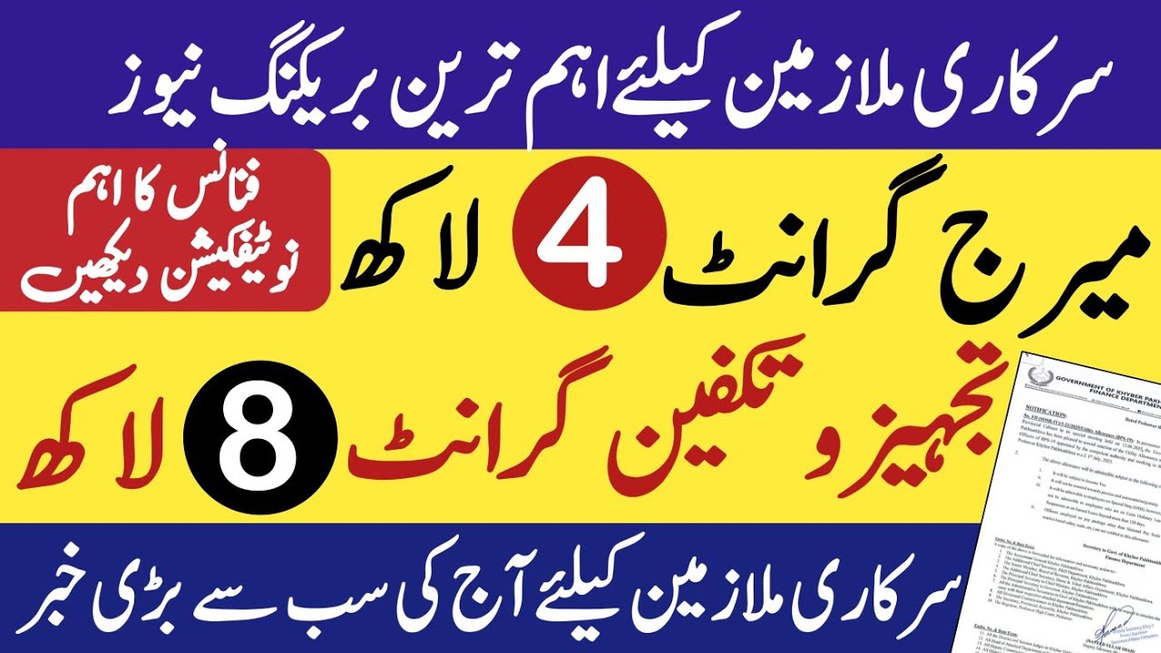 Marriage grant four lac and funeral grants 8 lac Punjab govt notification and kpk benevolent fund