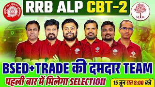 RRB ALP CBT-2 2025 | BSED + Trade की दमदार Team के साथ Selection की तैयारी | RRB ALP CBT-2 EXAM DATE