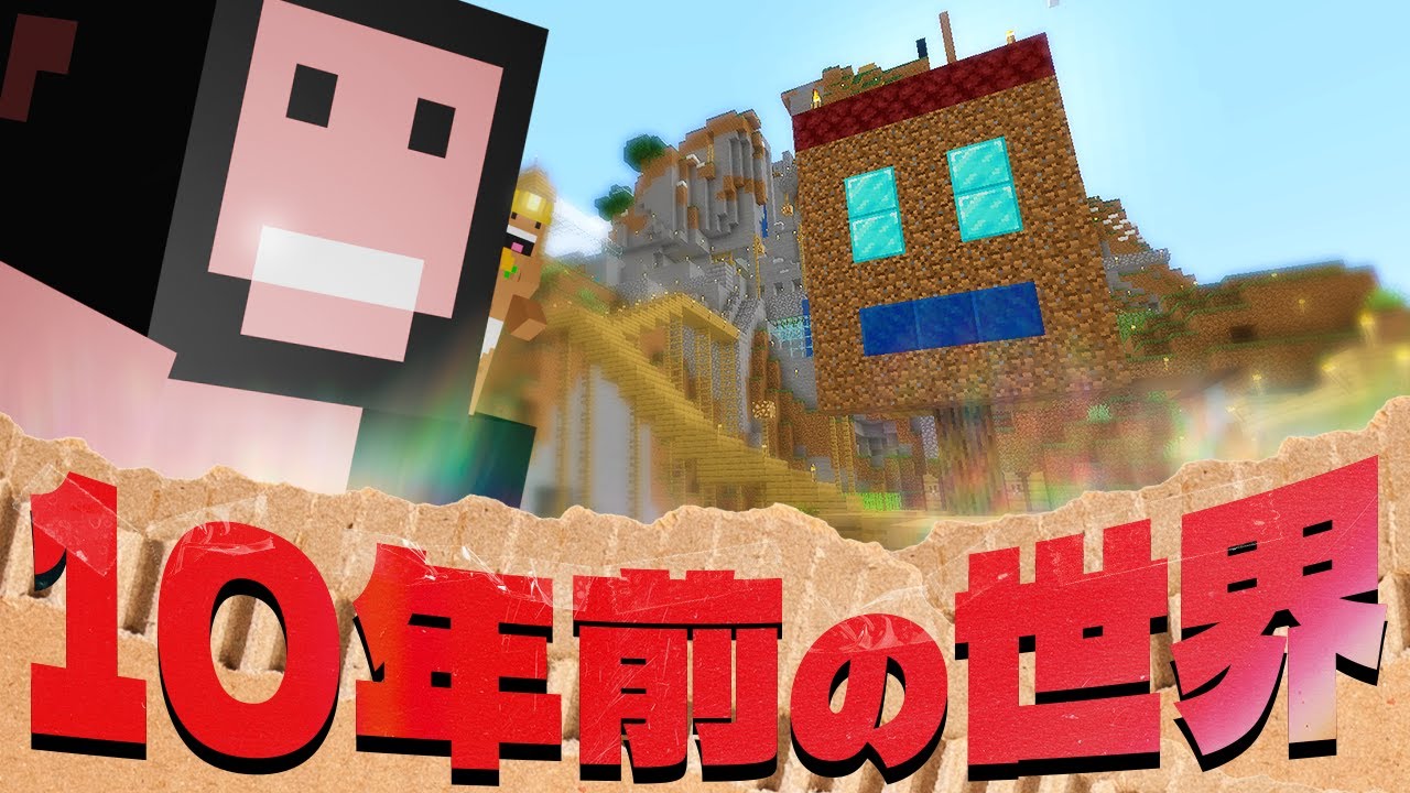 10年前に住んでいた山へ - パンツとサルの帰省Minecraft #2