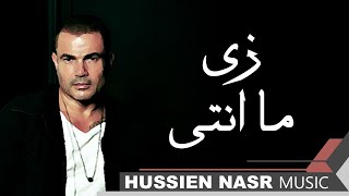 Amr Diab - Zay Manty / Hussien Nasr Music | عمرو دياب - زى ما انتى / موسيقى حسين نصر