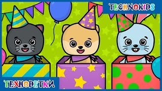 День Рождения Бими Бу - Фигуры, Цвета, Количество, Размер - мультик игра для детей и малышей