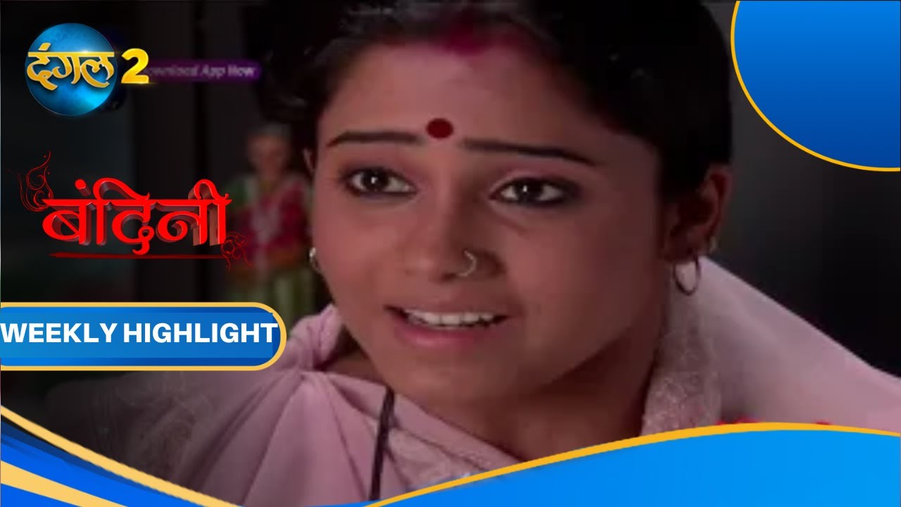 BANDINI | WEEKLY HIGHLIGHT| बंदिनी | Dangal 2