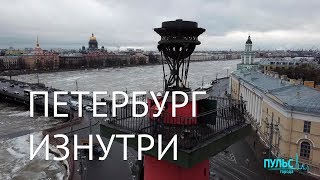 Петербург изнутри: Ростральные колонны, часы Петропавловского собора, ЗСД