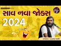 2024 new jokes allhakabha gadhvifull comedy 2024 jokes hakabhagadhvi trending