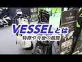 タイガー・ウッズも愛用する米国のバッグブランド『VESSEL（ベゼル）』とは