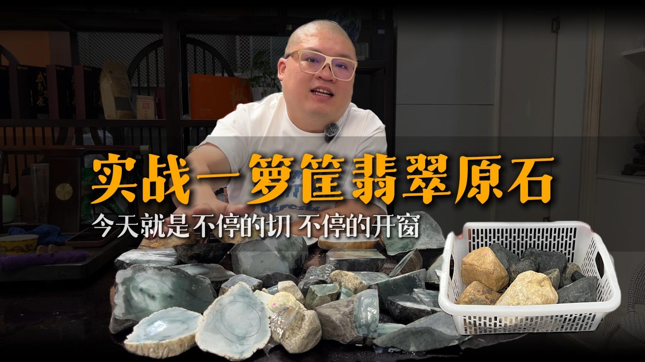 Dare to challenge yourself to open a basket of jadeite rough