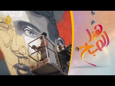 هذا الصباح- مهرجان الرسم بالشوارع في موسكو.. فرصة الفنانين للتعبير بحرية🌅