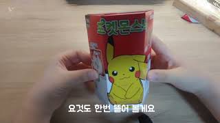 림tv 포켓몬빵 까기 옛날꺼임4학년때