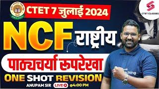 CTET July 2024 All About NCF | CTET National Curriculum Framework Questions | Anupam Sir