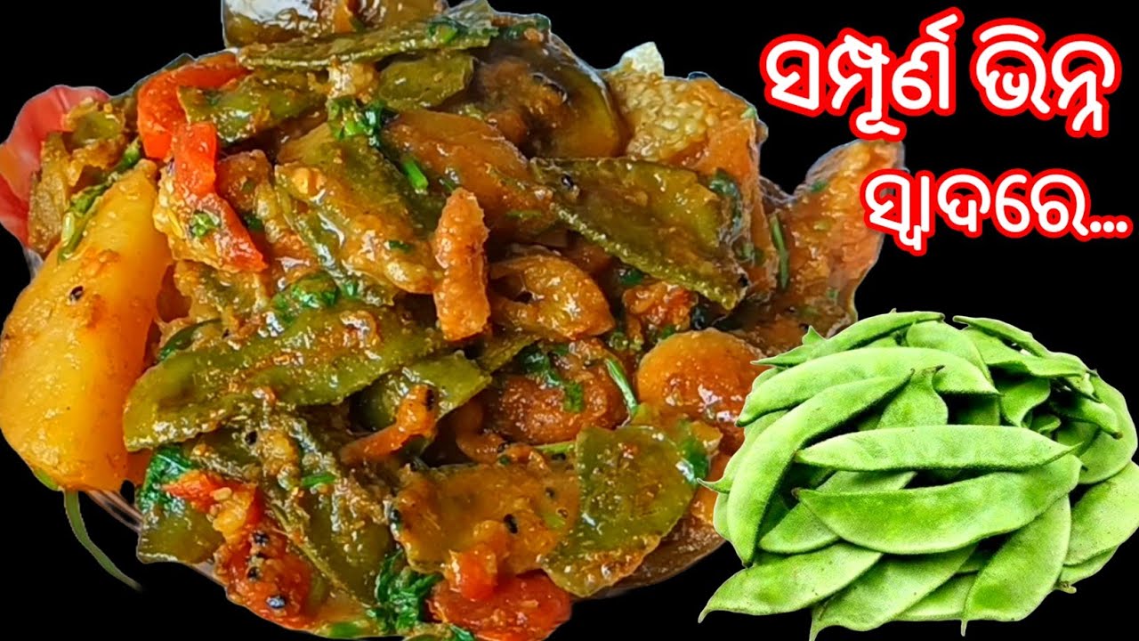 ସହଜ ସରଳ ଦେଶି ଆଇଟମ 🔥 ପାଟିରୁ ଛାଡ଼ିବନି | Simba Aloo Tarkari | Flat Beans Recipe In Odia