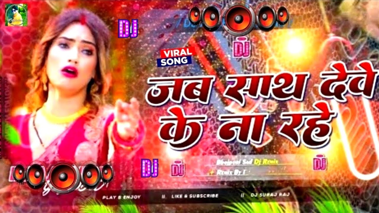 Bhojpuri Song Dj Remix 2026 | Nonstop Bhojpuri Dj Song | 