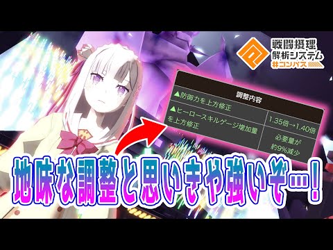 一生上方修正され続けているエミリア…ただ今回の調整はガチかもしれん！【#コンパス 】