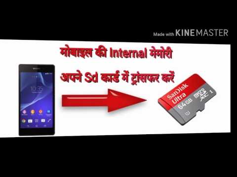 How To Move Internal Memory To Sd Card// मोबाइल की इंटरनल मेमोरी को SD कार्ड मे कैसे भेजें//