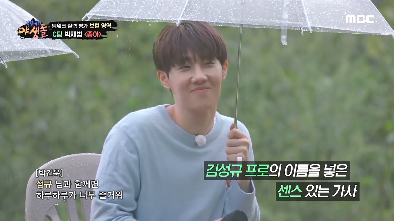 [극한데뷔 야생돌] 센스 있는 가사🌟 C팀의 박재범 ＜좋아＞, MBC 211028 방송