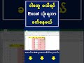 2026 Excel tips and tricks for Myanmar