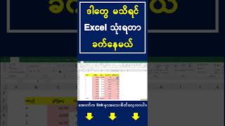 2026 Excel tips and tricks for Myanmar