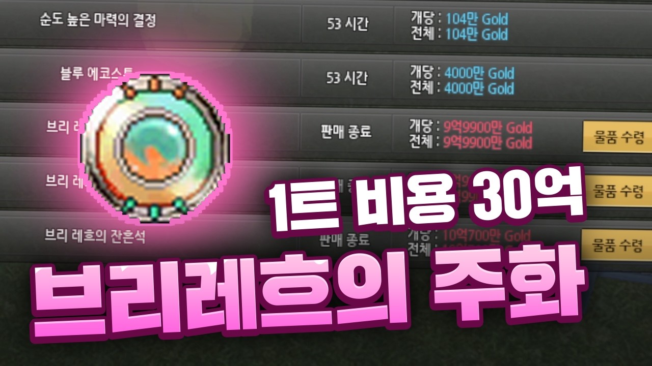 1트 비용 30억 Gold.. 주화깡에 도전했습니다.ㅣ마비노기 잔흔석깡