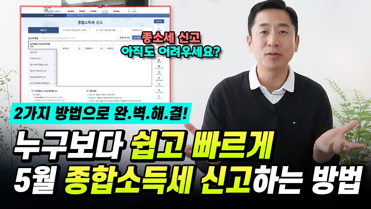 종합소득세 신고 못 해서 고민 하시는 분들 보셔요