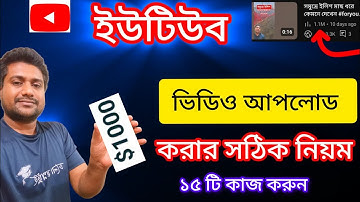 How to upload Youtube Video in mobile | ইউটিউবে ভিডিও আপলোড করবো কিভাবে #youtubevideo   @ShamimTips