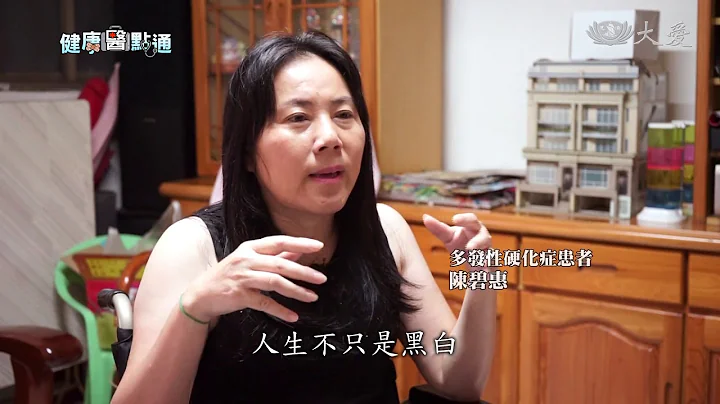 認識多發性硬化症 - 天天要聞