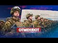 В Украине внезапно отменяют призыв / Призыва не будет!