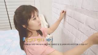 韓國超擬真水貼自黏壁紙如何貼如何撕