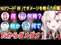 【Cursed Companions】合計7個のNGワードになりダメージを喰らい続けるお嬢ｗ【ホロライブ切り抜き/百鬼あやめ】