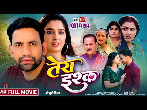 तेरा इश्क़ | Full HD Bhojpuri Movie | #Dinesh Lal Yadav | Tera Ishq | #Aamrapali Dubey | Action Drama