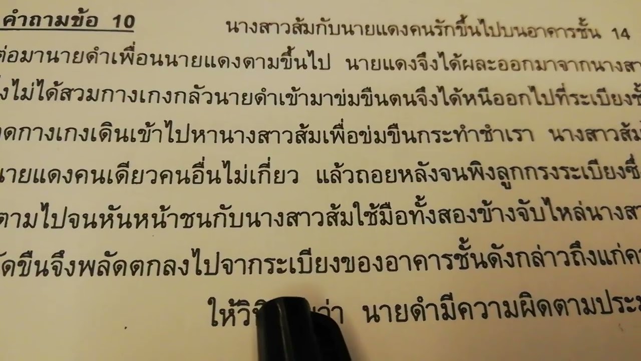 หลักอาญา​กรรมเดียว​หลายกรรม​ตาม​ปอ.มาตรา​90-91