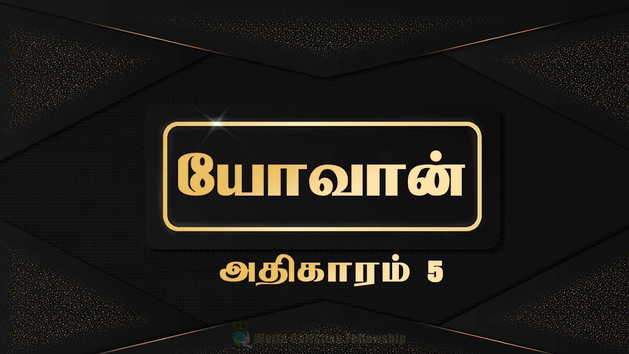 Tamil Audio Bible