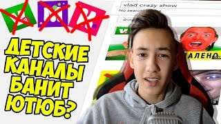 😱 НОВЫЙ КАНАЛ ВЛАД КРЕЙЗИ ШОУ ЗАБАНИЛИ НАВСЕГДА,VLADCRAZYSHOW BANNED l MISTER MAX СЛЕДУЮЩИЙ!?