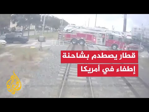 اصطدام قطار بشاحنة إطفاء بولاية فلوريدا في أمريكا