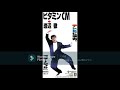 渡辺徹 ビタミンCM
