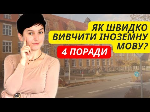 Як вчити німецьку мову: 4 поради - Німецька мова @OLiebentritt