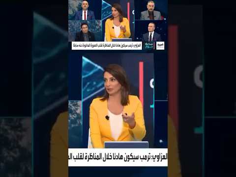 استاذ القانون الدولي عامر فاخوري لساعة حوار المؤسسة العسكرية الامريكية هي من تتحكم في حركة السلاح