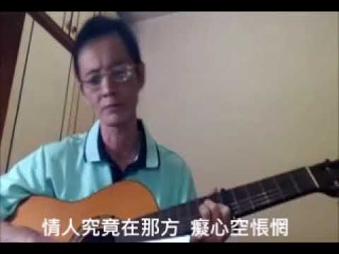 LOUIS(奎凱)吉他彈唱【幾度夕陽紅】張文慈(國語歌曲【幾度花落時】粵語版)