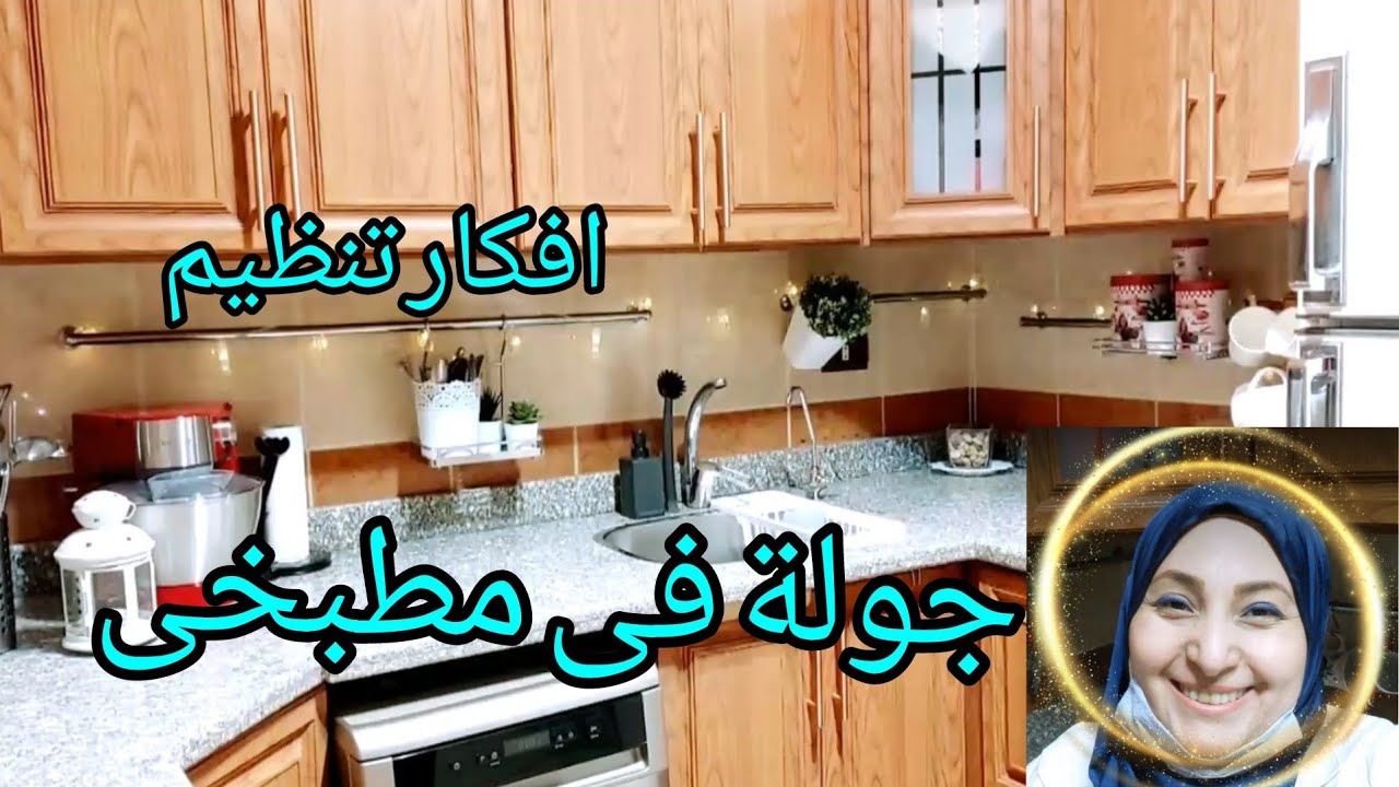 جولة فى مطبخى🚪بعد التنظيف العميق💪افكار للتنظيم واستغلال المساحات🍶🍽🧂تنظيم لإنجاز الوقت وانتى فالمطبخ🕣