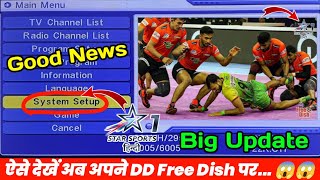 Star Sports First Hindi Free Dish Me Kaise Laye 2023 | DD Free Dish New Update Today | Star Sports