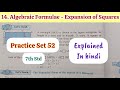 7th Std - Mathematics - Chapter 14. Algebraic Formulae – Expansion of Squares Practice Set 52 solved