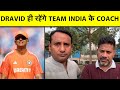Breaking rahul dravid to continue as head coach of team india  sports tak