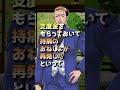 歴史雑学 おねしょは粋な病だった エロい雑学 Shorts 雑学 下品 歴史雑学 おねしょは粋な病だった エロい雑学 Shorts 雑学 下品